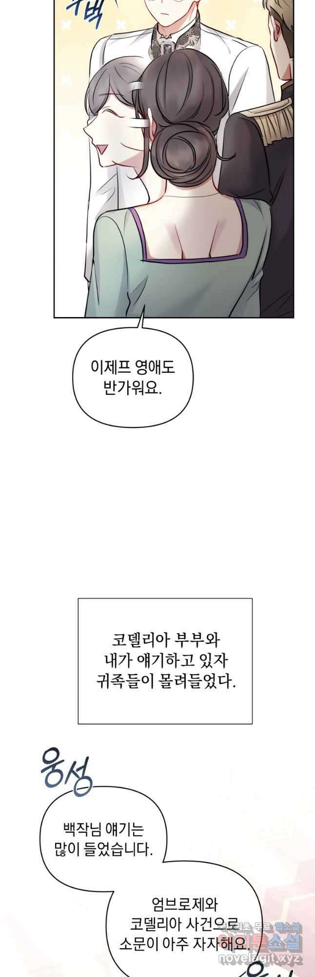 악녀인데 남주를 주워버렸다 66화 53
