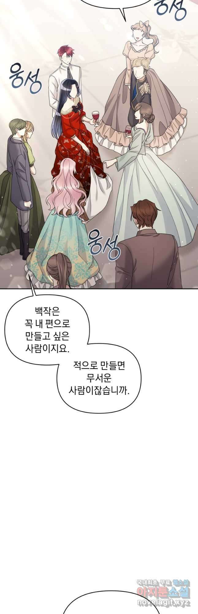 악녀인데 남주를 주워버렸다 66화 54
