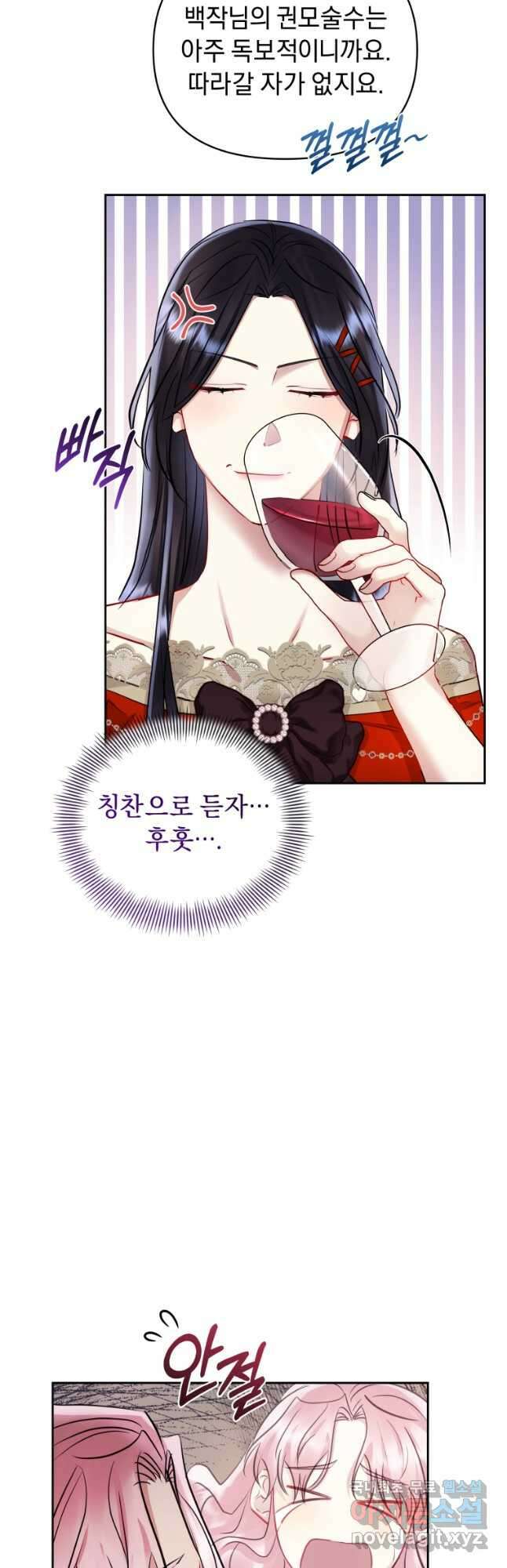 악녀인데 남주를 주워버렸다 66화 55