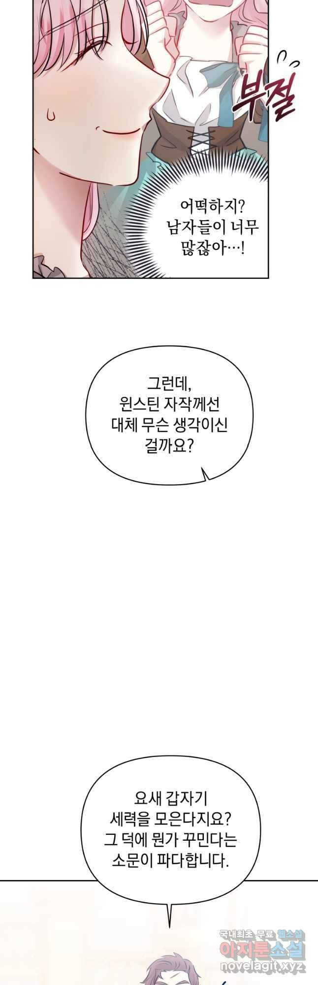 악녀인데 남주를 주워버렸다 66화 56