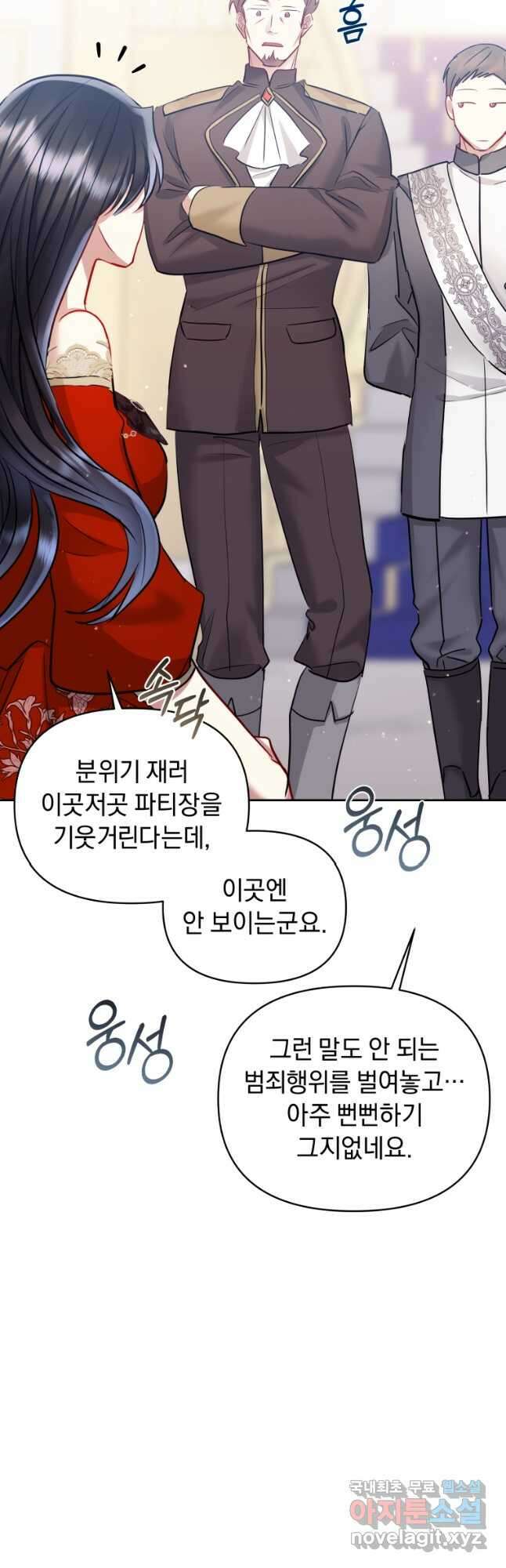 악녀인데 남주를 주워버렸다 66화 57
