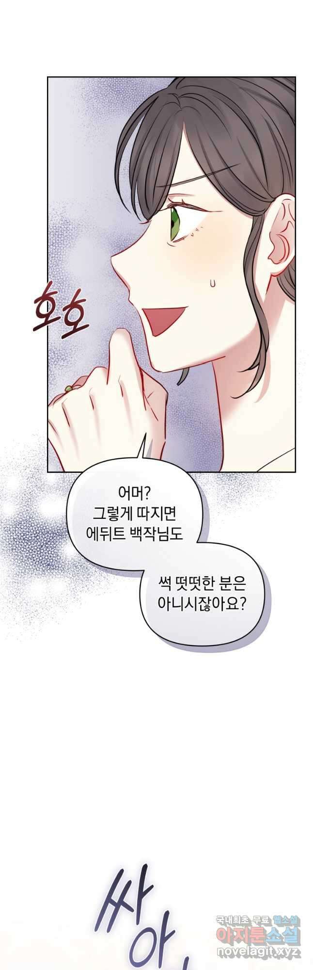 악녀인데 남주를 주워버렸다 66화 58
