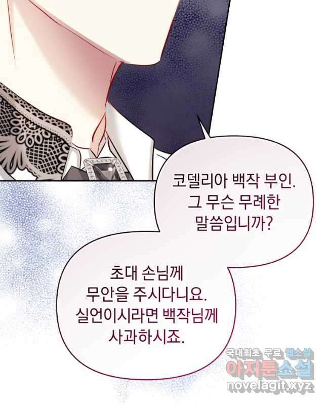 악녀인데 남주를 주워버렸다 66화 60