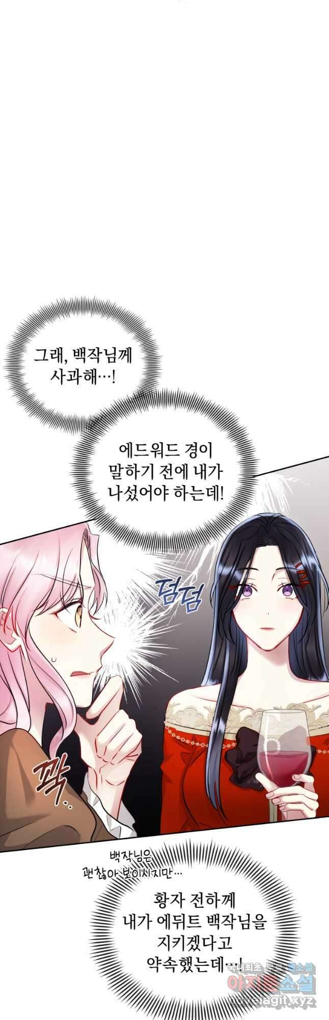 악녀인데 남주를 주워버렸다 66화 61