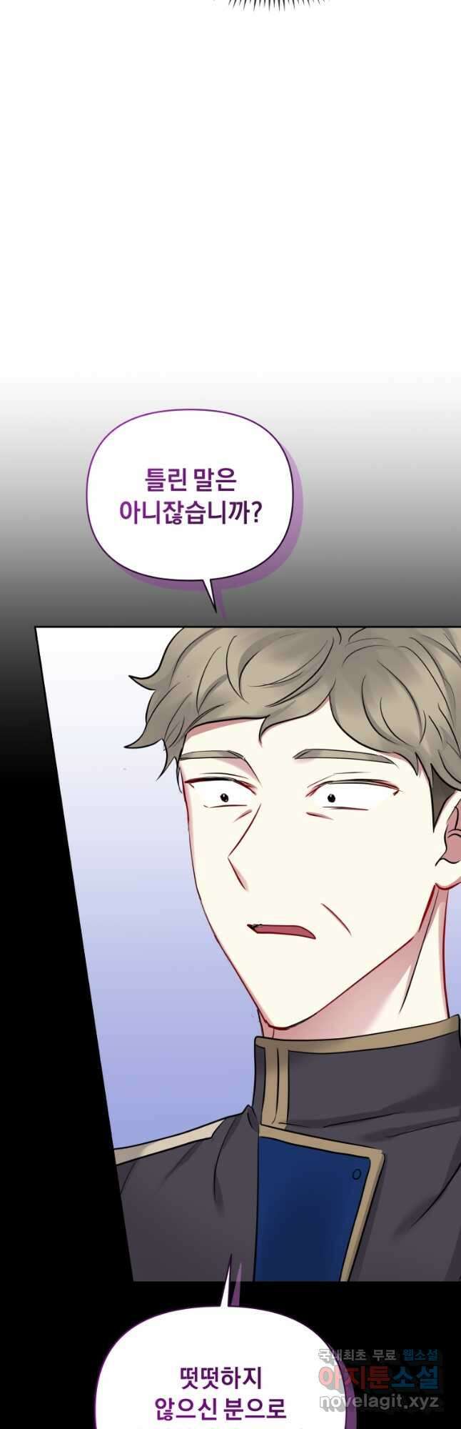 악녀인데 남주를 주워버렸다 66화 62