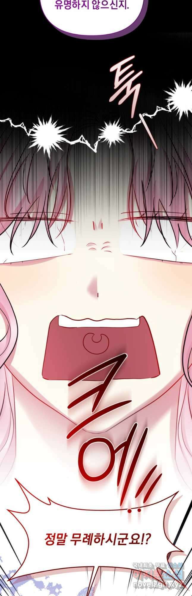 악녀인데 남주를 주워버렸다 66화 63