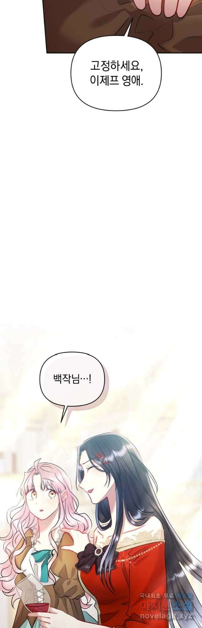 악녀인데 남주를 주워버렸다 66화 65