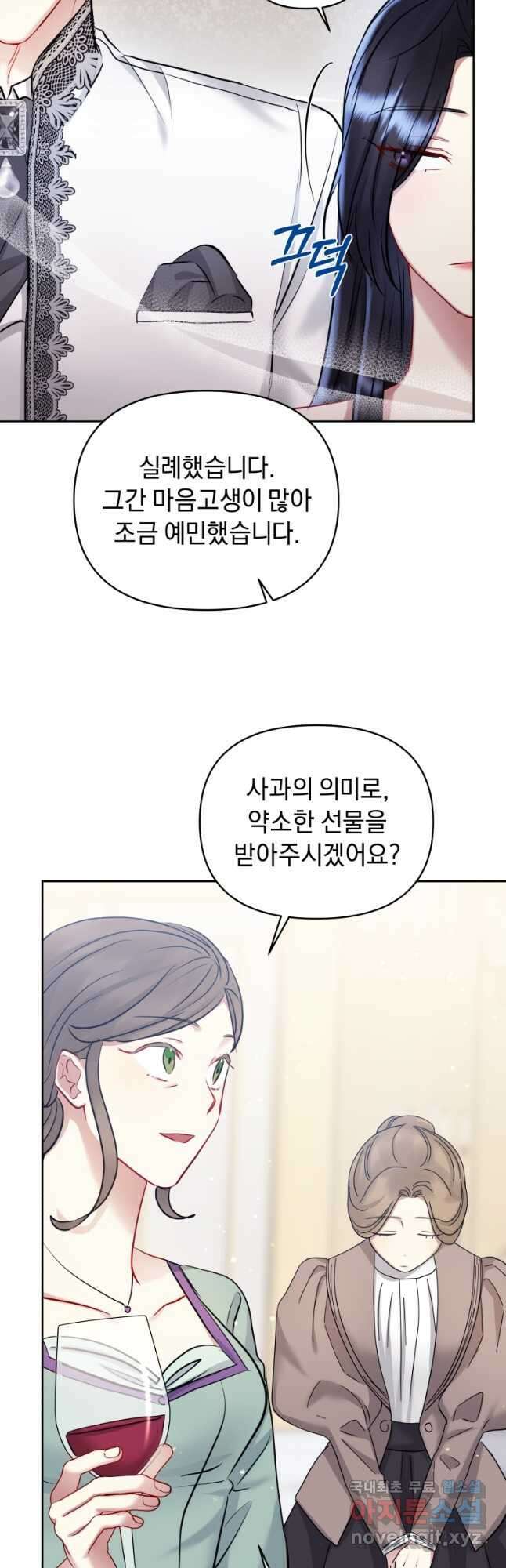 악녀인데 남주를 주워버렸다 66화 67