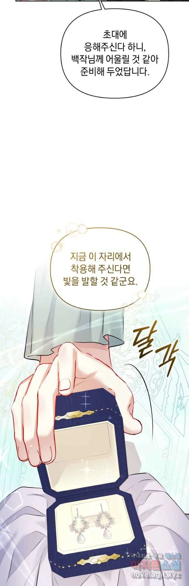 악녀인데 남주를 주워버렸다 66화 68