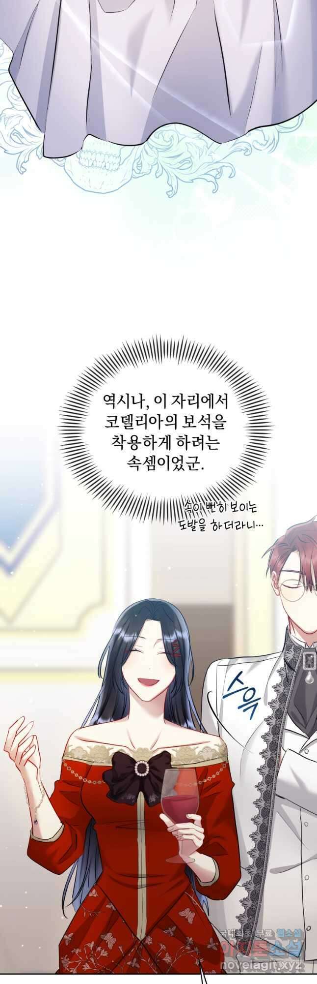 악녀인데 남주를 주워버렸다 66화 69