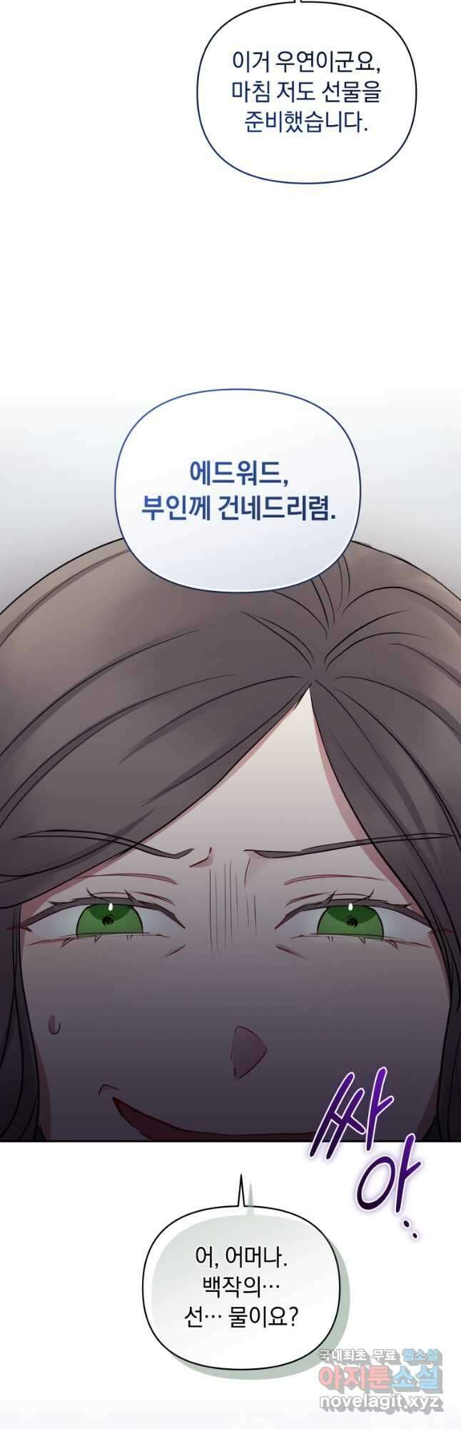 악녀인데 남주를 주워버렸다 66화 70
