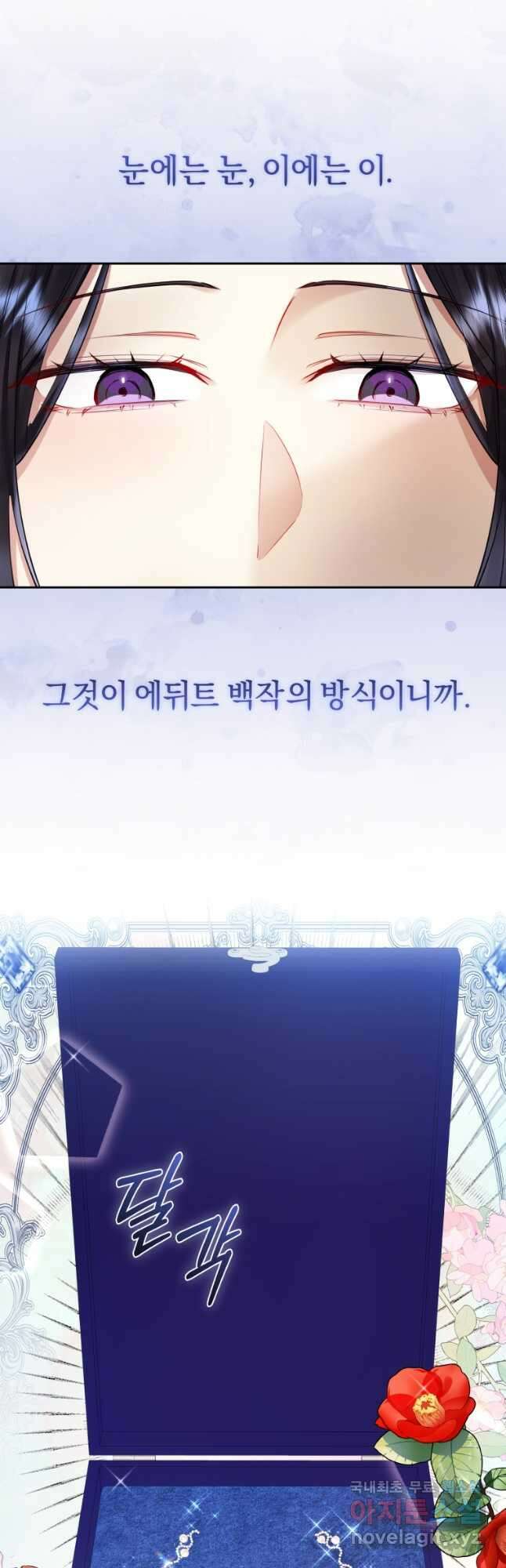 악녀인데 남주를 주워버렸다 66화 71