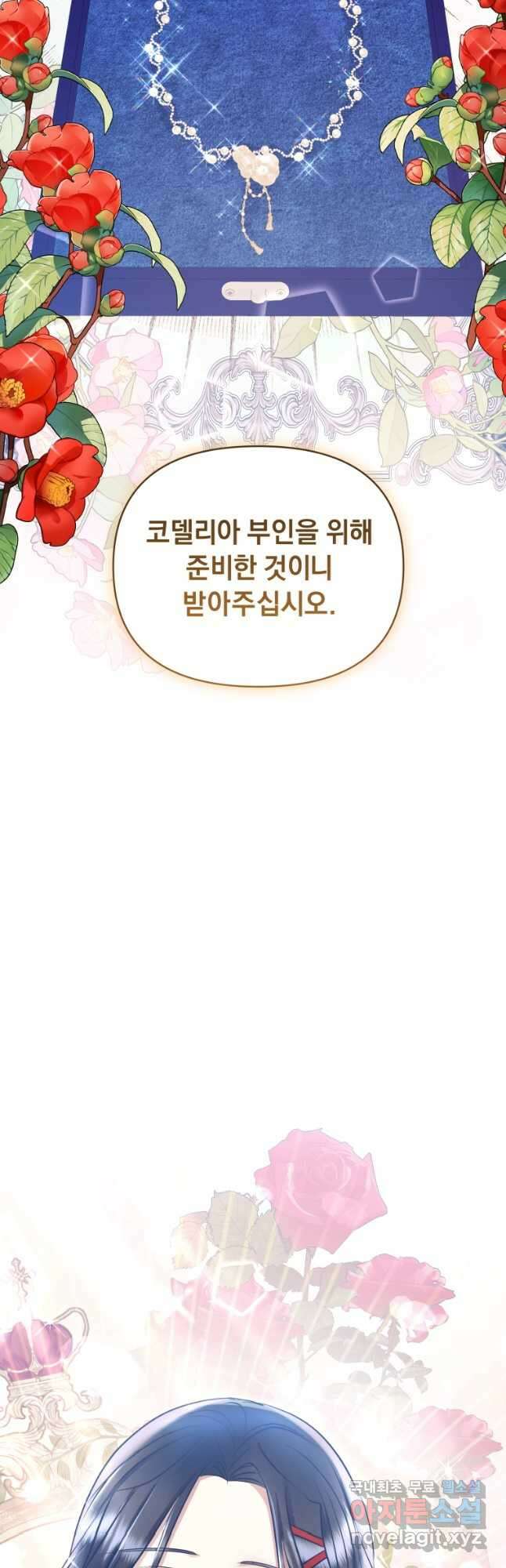 악녀인데 남주를 주워버렸다 66화 72