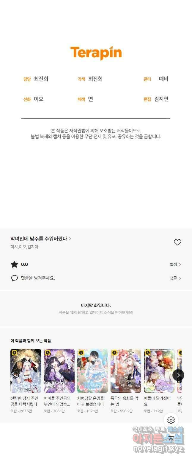 악녀인데 남주를 주워버렸다 66화 74
