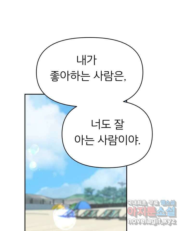 겜돌이를 공략하라 18화 바다여행3 3