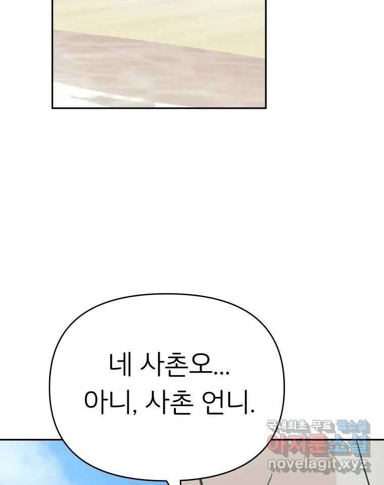 겜돌이를 공략하라 18화 바다여행3 4