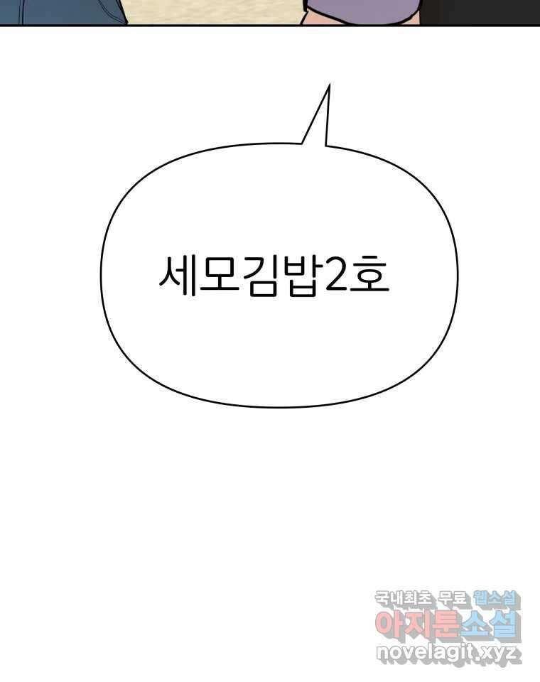 겜돌이를 공략하라 18화 바다여행3 6