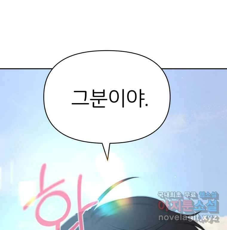 겜돌이를 공략하라 18화 바다여행3 7