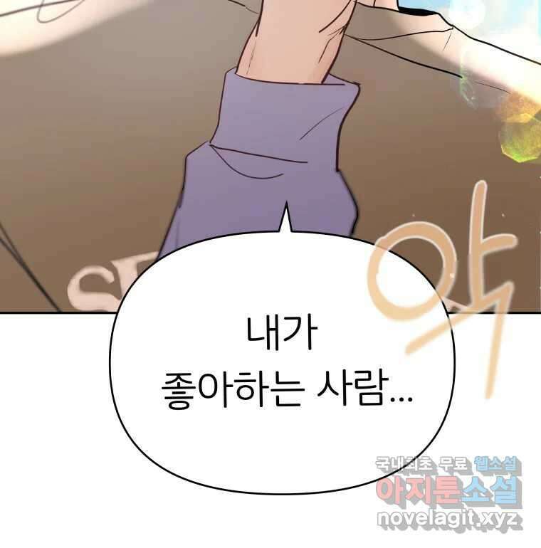 겜돌이를 공략하라 18화 바다여행3 9