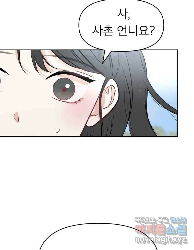 겜돌이를 공략하라 18화 바다여행3 12