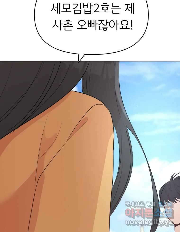 겜돌이를 공략하라 18화 바다여행3 13