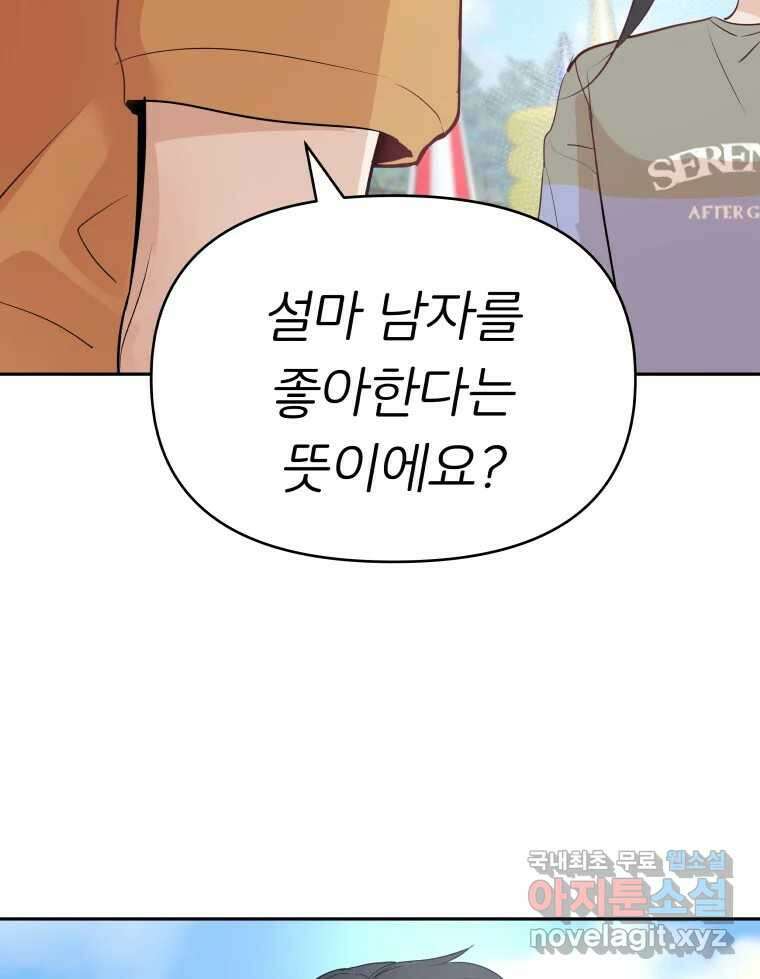 겜돌이를 공략하라 18화 바다여행3 14