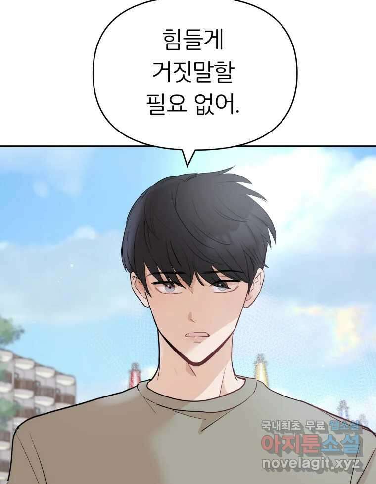 겜돌이를 공략하라 18화 바다여행3 16