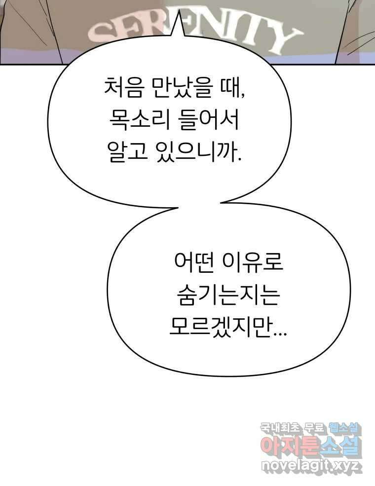 겜돌이를 공략하라 18화 바다여행3 17