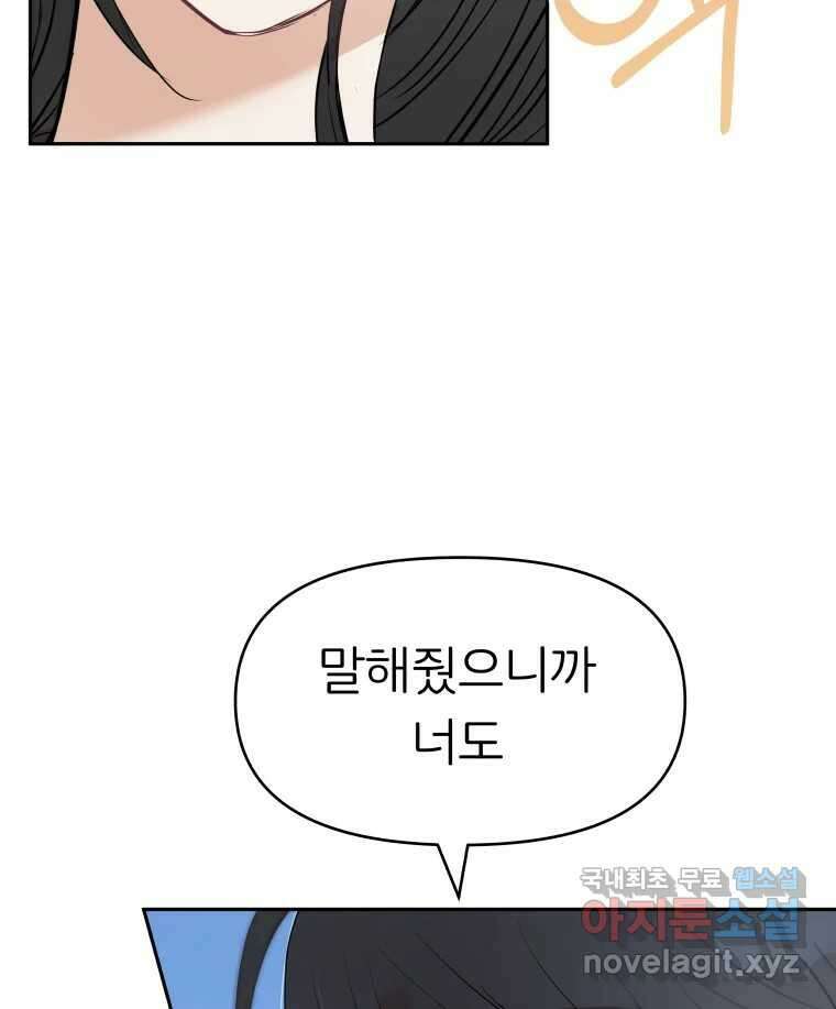 겜돌이를 공략하라 18화 바다여행3 19