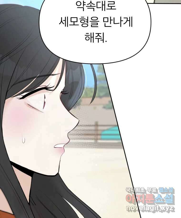 겜돌이를 공략하라 18화 바다여행3 21
