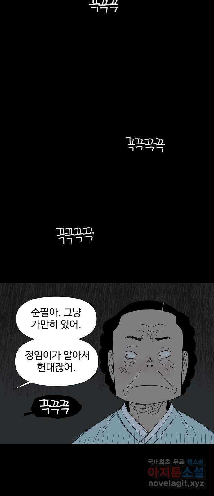 사변괴담 40화 식구3 2