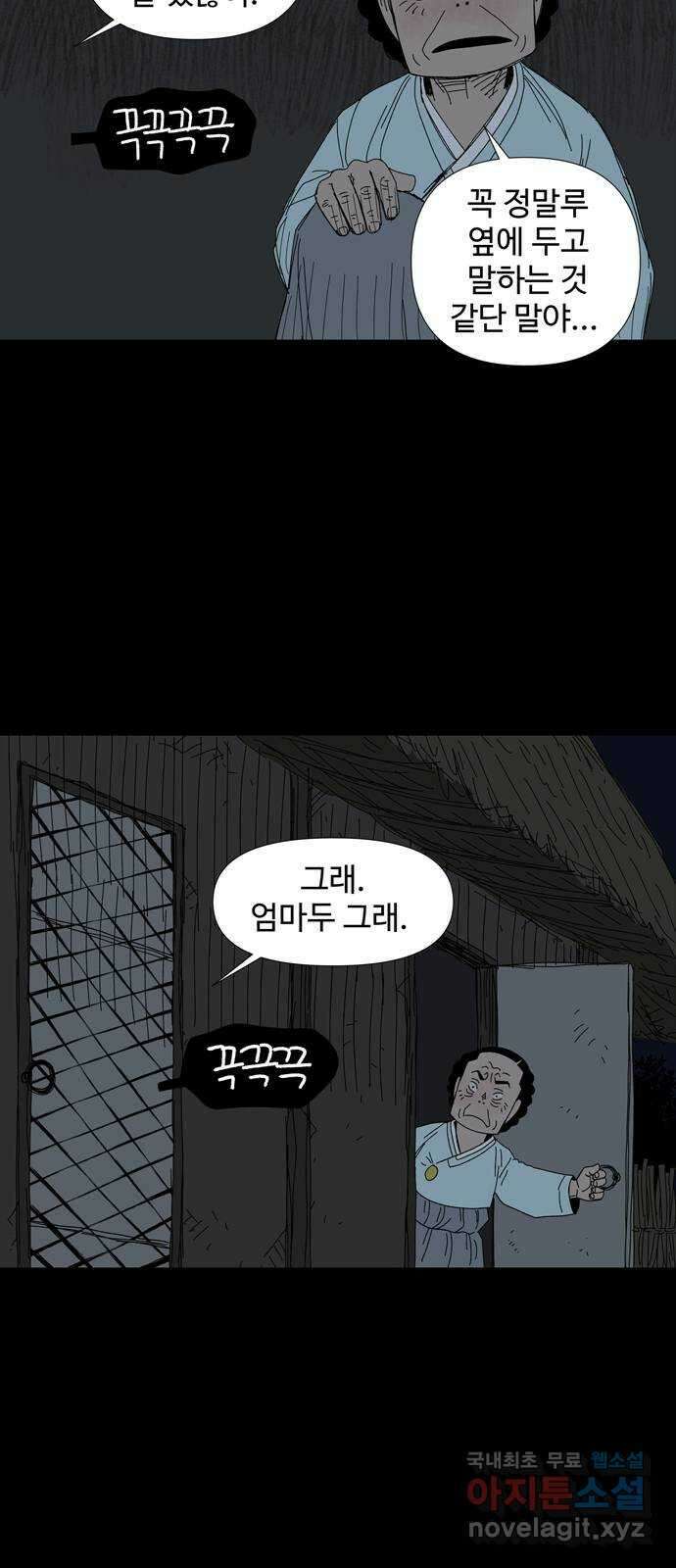 사변괴담 40화 식구3 4