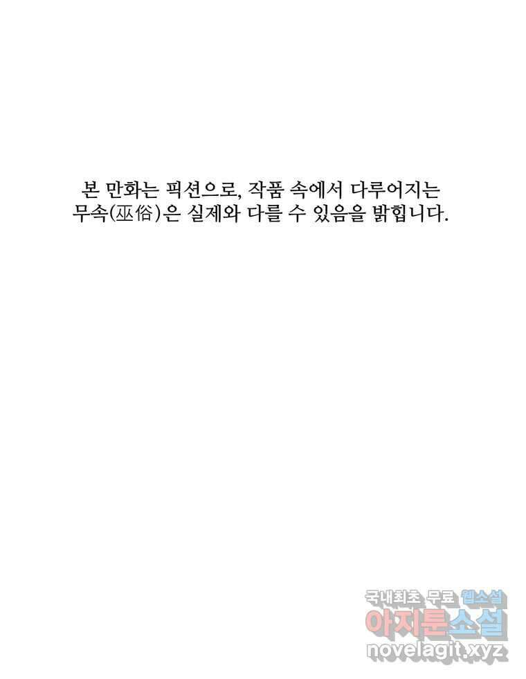 신랑이 사라졌다 112화 운명의 장난 1