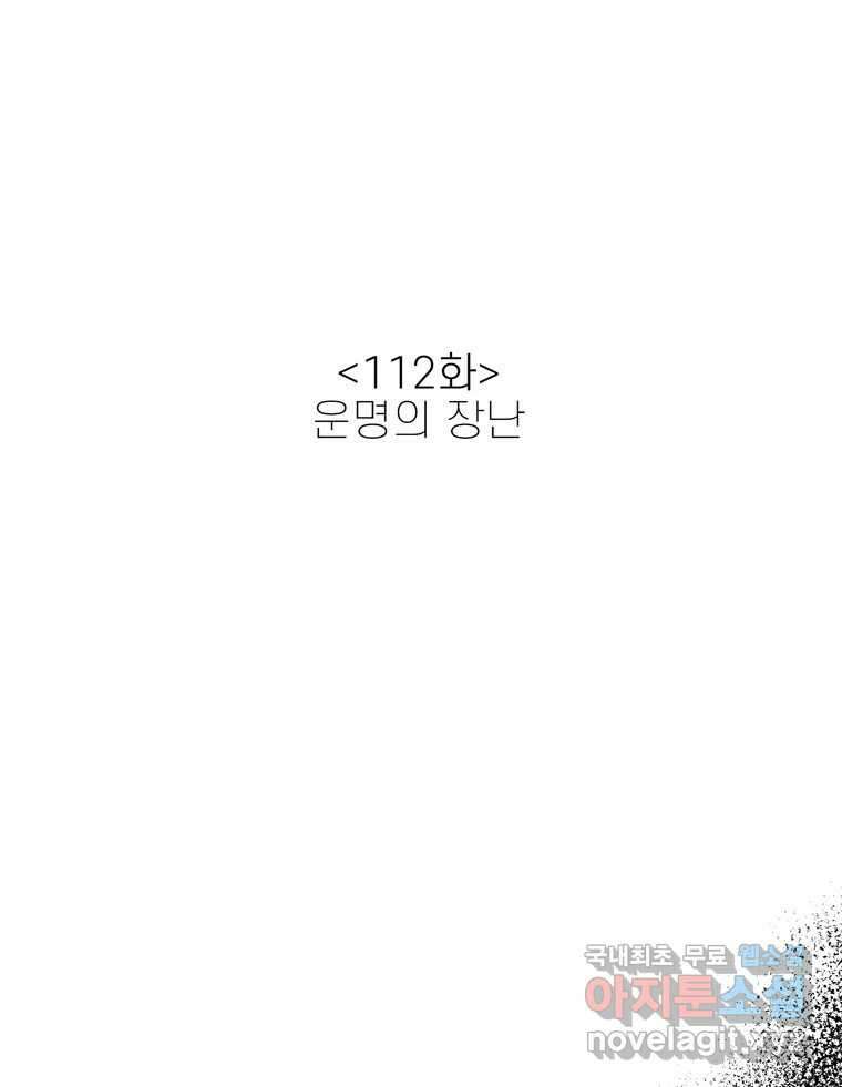 신랑이 사라졌다 112화 운명의 장난 2
