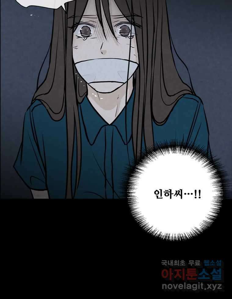 신랑이 사라졌다 112화 운명의 장난 4