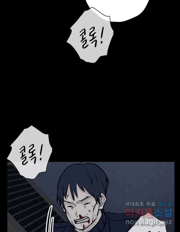 신랑이 사라졌다 112화 운명의 장난 6