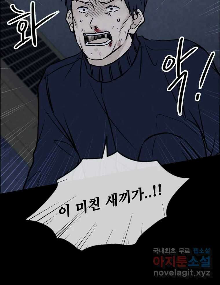 신랑이 사라졌다 112화 운명의 장난 8
