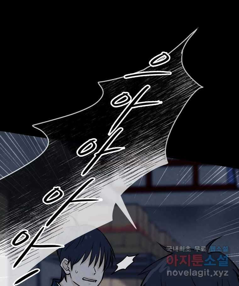 신랑이 사라졌다 112화 운명의 장난 10