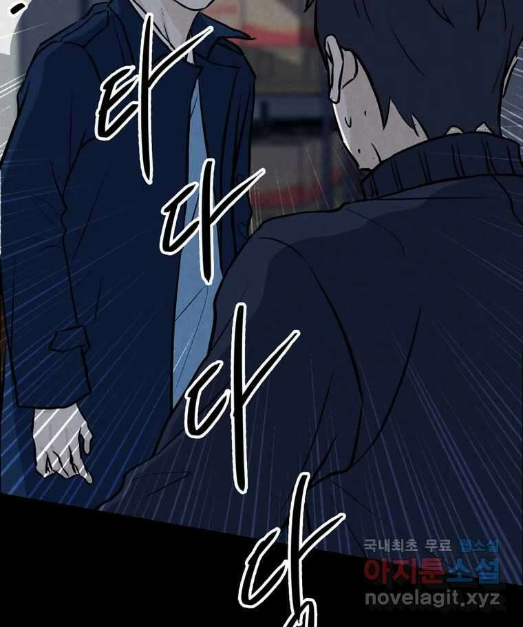 신랑이 사라졌다 112화 운명의 장난 11