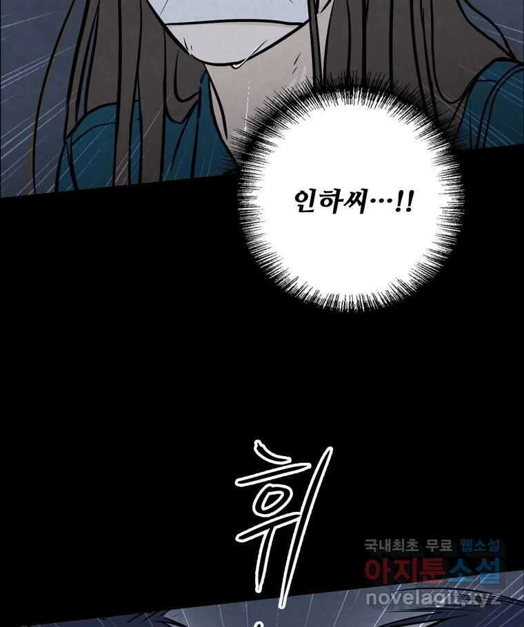 신랑이 사라졌다 112화 운명의 장난 13