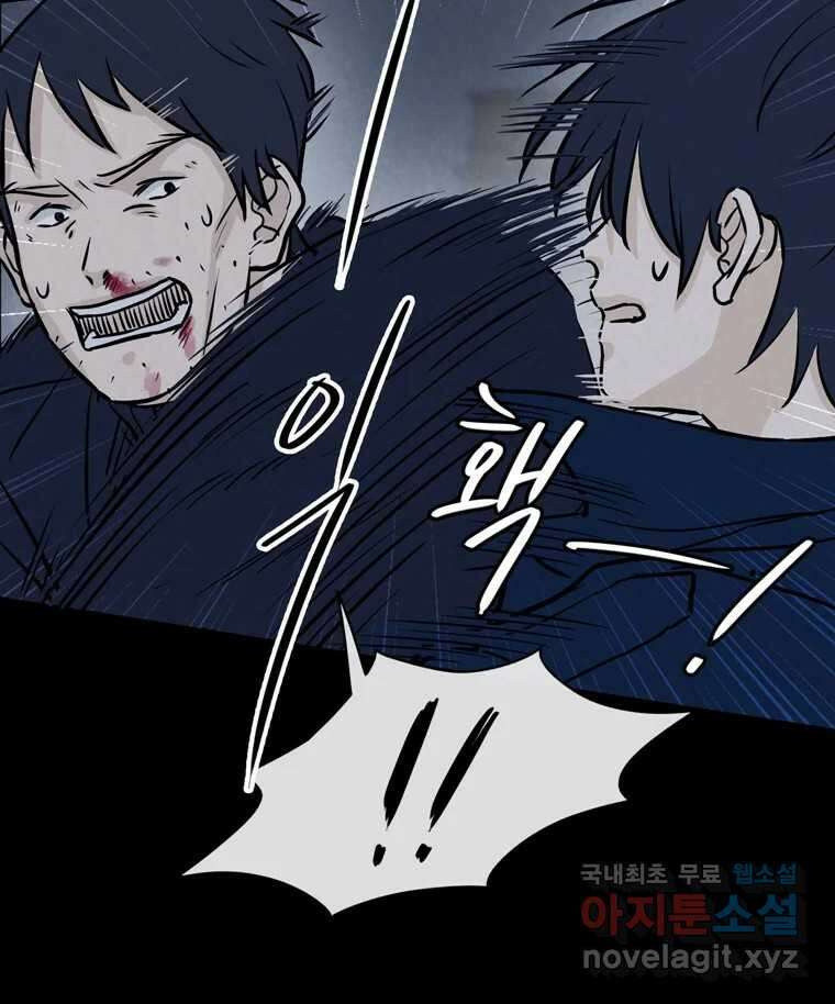 신랑이 사라졌다 112화 운명의 장난 14