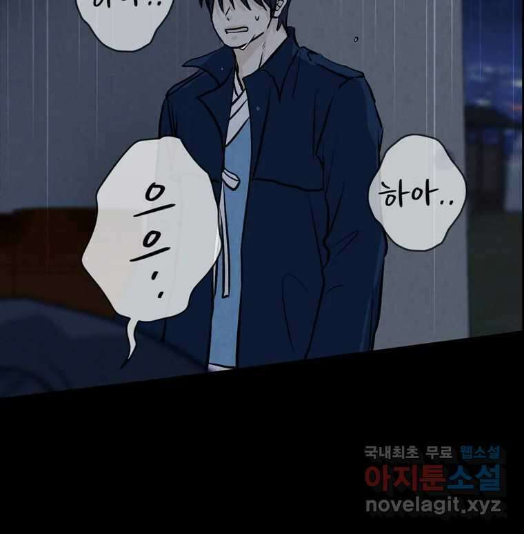 신랑이 사라졌다 112화 운명의 장난 18
