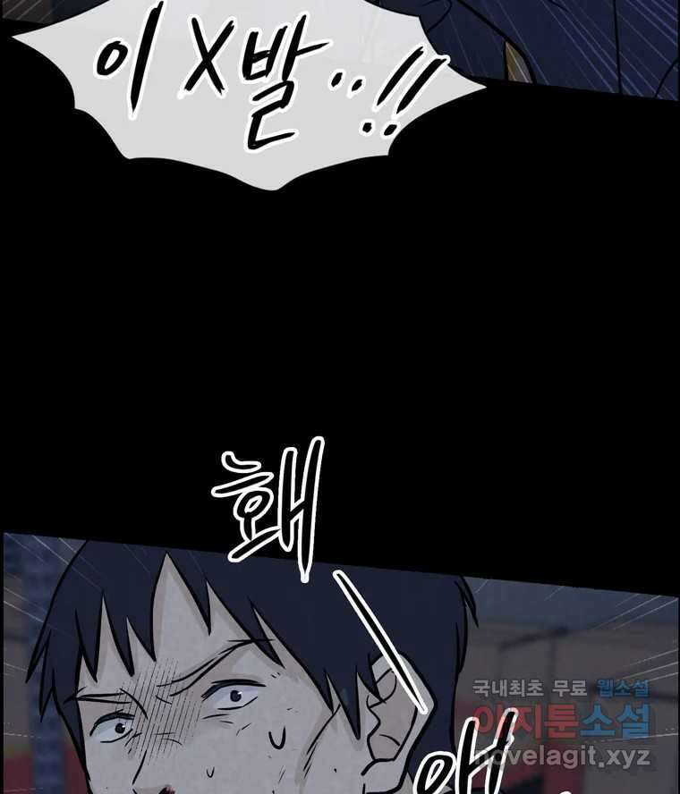 신랑이 사라졌다 112화 운명의 장난 20