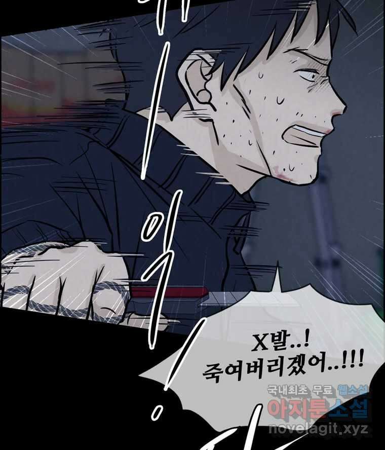 신랑이 사라졌다 112화 운명의 장난 22