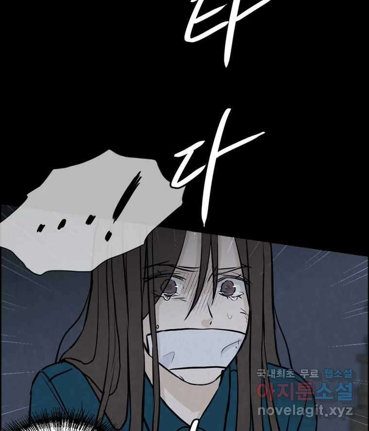신랑이 사라졌다 112화 운명의 장난 23