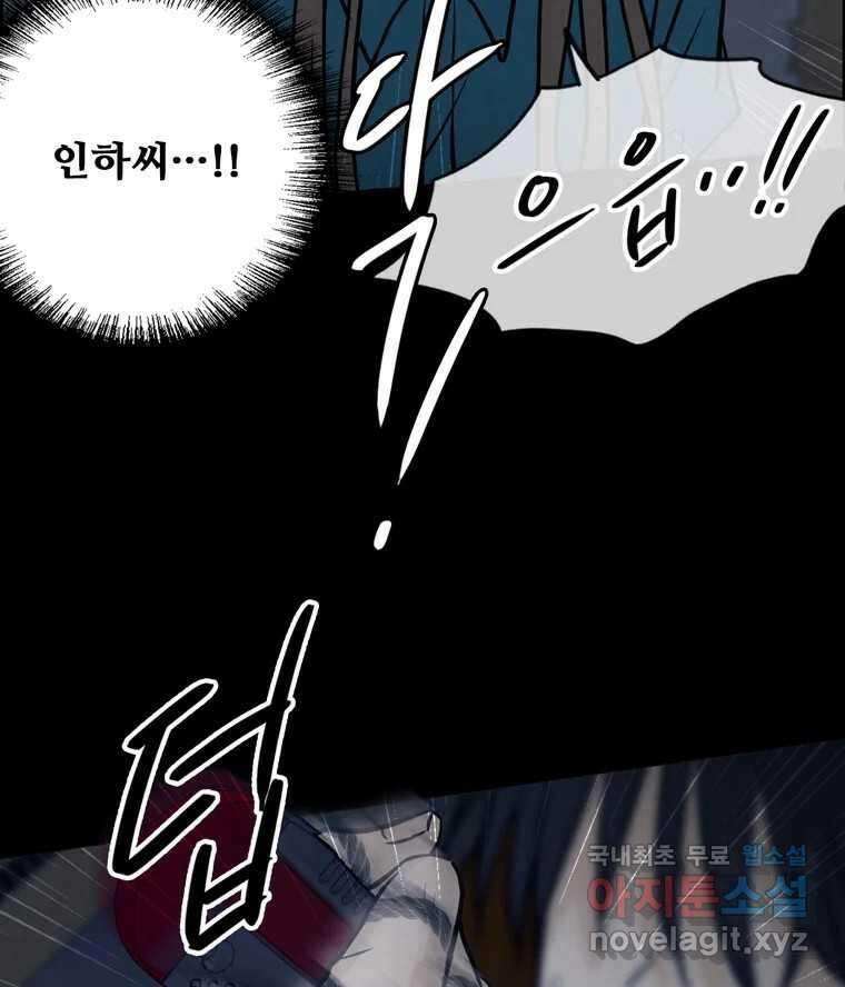 신랑이 사라졌다 112화 운명의 장난 24