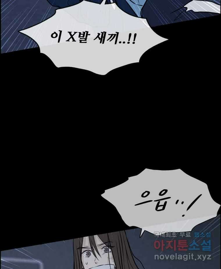 신랑이 사라졌다 112화 운명의 장난 27