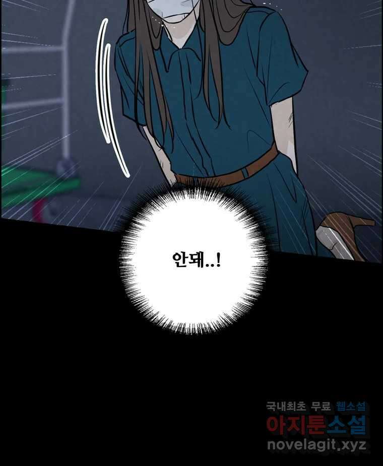 신랑이 사라졌다 112화 운명의 장난 28