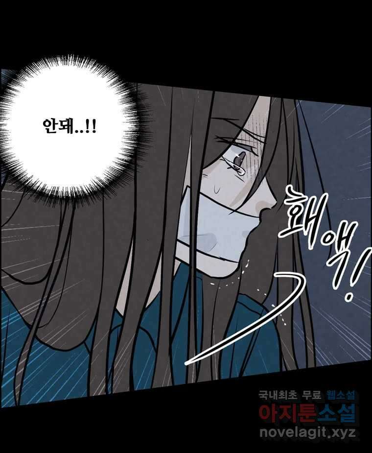 신랑이 사라졌다 112화 운명의 장난 29