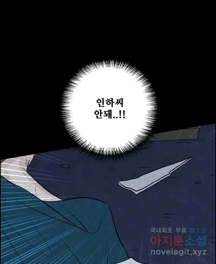 신랑이 사라졌다 112화 운명의 장난 30
